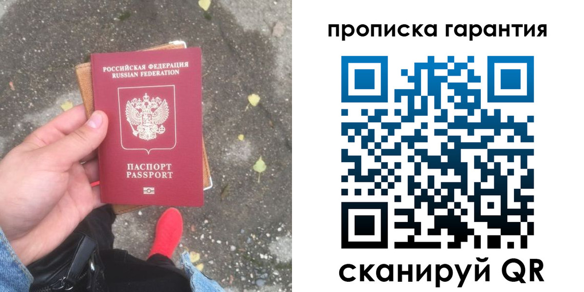 временная регистрация гарантия в Скопине
