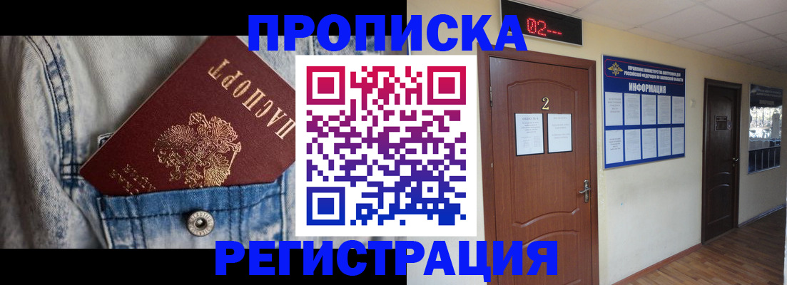 прописка ребенка в Скопине