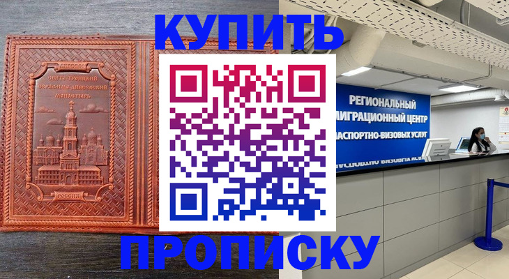 прописка ребенка в Скопине