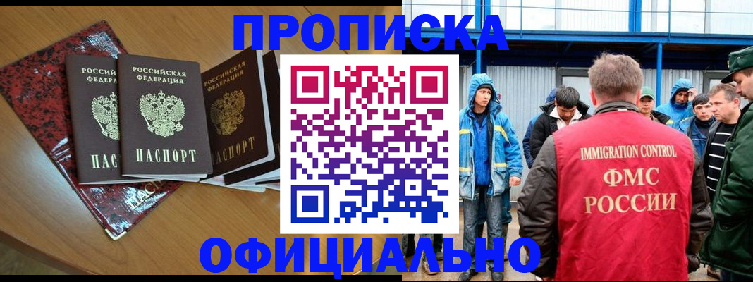 временная регистрация для всех в Скопине